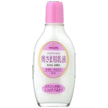 明色90 奥様用乳液 明色化粧品