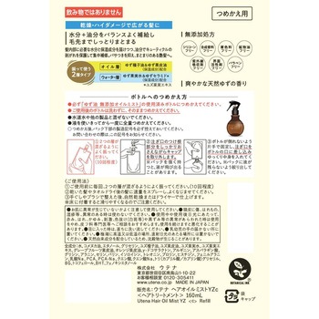 ウテナ ゆず油 無添加オイルミスト ウテナ