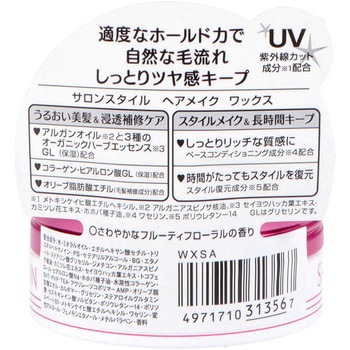 サロンスタイル ヘアワックス コーセー