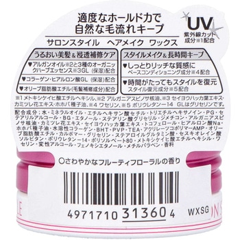 サロンスタイル ヘアワックス コーセー