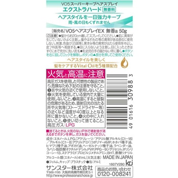 VO5 スーパーキープ ヘアスプレイ エクストラハード サンスター