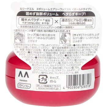 ルシードエル ワックス マンダム