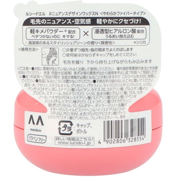 ルシードエル ワックス マンダム