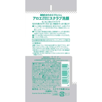 エブリッシュ アロエ スクラブ洗顔 ウテナ
