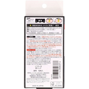 ソフティモ 黒パック コーセー