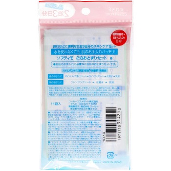 ソフティモ 2泊 お泊りセット コーセー