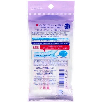 ソフティモ ホワイト メイク落としシート コーセー