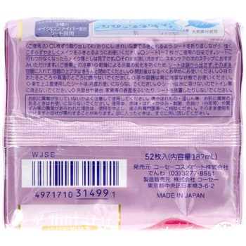 ソフティモ メイク落としシート ヒアルロン酸 コーセー