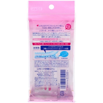 ソフティモ メイク落としシート ヒアルロン酸 コーセー