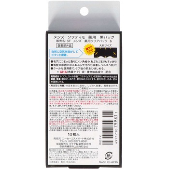 メンズ ソフティモ 薬用 黒パック コーセー