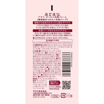 アラウ． せっけん洗顔フォーム SARAYA(サラヤ)