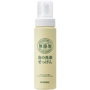 無添加せっけん 泡の洗顔せっけん ミヨシ石鹸
