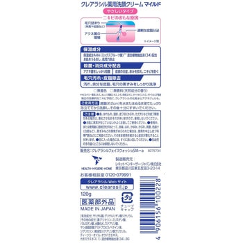 クレアラシル 薬用洗顔フォーム 肌にやさしいマイルドタイプ レキットベンキーザー・ジャパン
