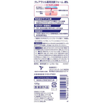 クレアラシル 薬用洗顔フォーム 10× レキットベンキーザー・ジャパン