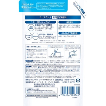 クレアラシル 薬用洗顔フォーム 10× レキットベンキーザー・ジャパン