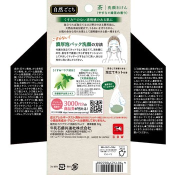 自然ごこち 洗顔石けん 牛乳石鹸共進社
