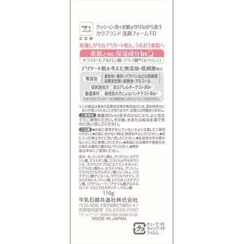 カウブランド 無添加 うるおい洗顔 牛乳石鹸共進社