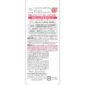 カウブランド 無添加 メイク落としオイル 牛乳石鹸共進社