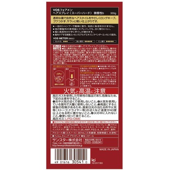 VO5 for MEN ヘアスプレイ スーパーハード サンスター