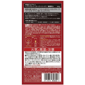 VO5 for MEN ヘアスプレイ スーパーハード サンスター
