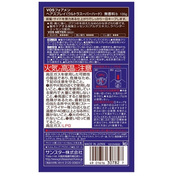 VO5 for MEN ヘアスプレイ ウルトラスーパーハード サンスター
