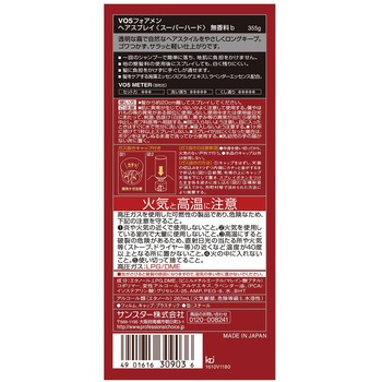 VO5 for MEN ヘアスプレイ スーパーハード サンスター
