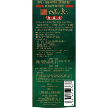 特製強力加美乃素A 加美乃素本舗