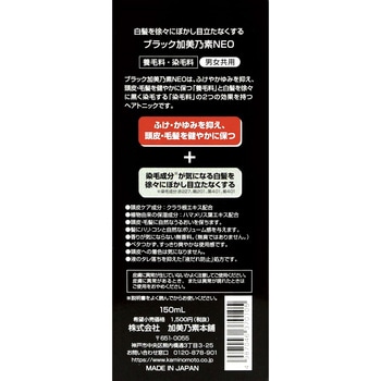 ブラック加美乃素NEO 加美乃素本舗