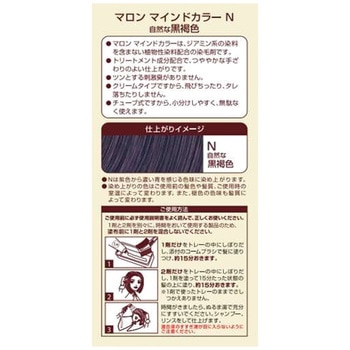 マロン マインドカラー N 自然な黒褐色 シュワルツコフヘンケル