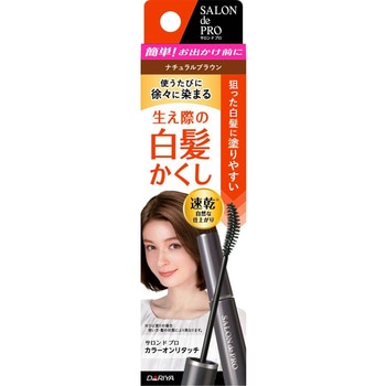 サロン・ド・プロ カラーオンリタッチ 白髪かくしEX ダリヤ
