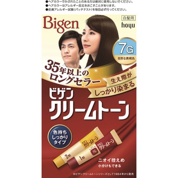 ビゲン クリームトーン ホーユー
