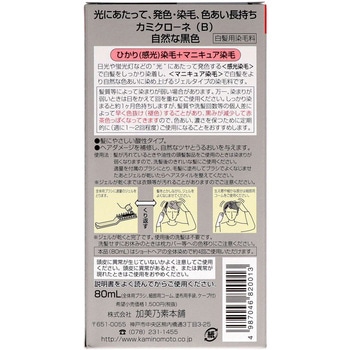 カミクローネ ナチュラルブラック 加美乃素本舗