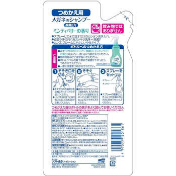 メガネのシャンプー 除菌EX SOFT99