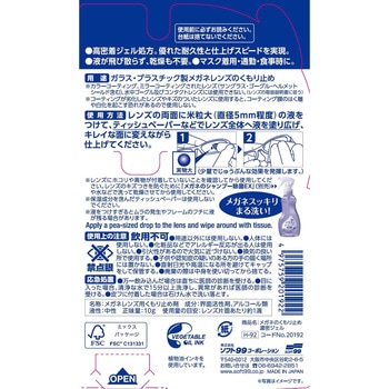 メガネのくもり止め 濃密ジェル SOFT99