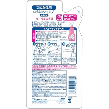 メガネのシャンプー 除菌EX フローラルの香り SOFT99