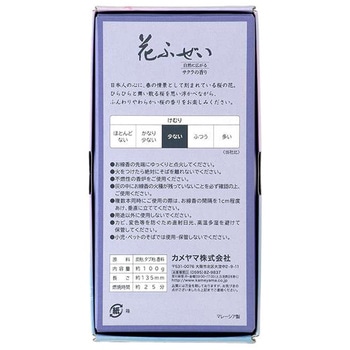 花ふぜい 桜 煙少香 カメヤマ