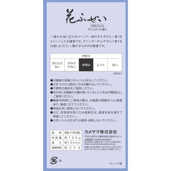 花ふぜい ラベンダー 煙少香 カメヤマ