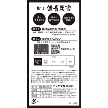 花げしき 備長炭 カメヤマ