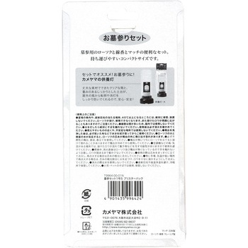 カメヤマ 墓参セット 1号5 カメヤマ
