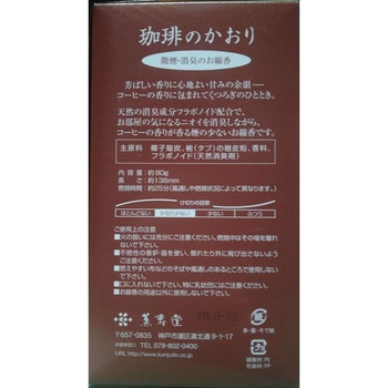 珈琲のかおり 薫寿堂