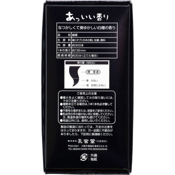 あっいい香り 孔官堂