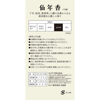 仙年香 孔官堂