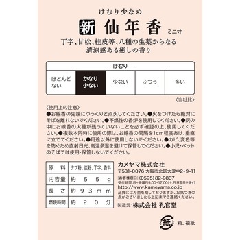 新仙年香 孔官堂