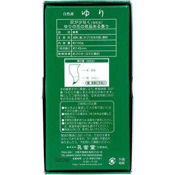 自然派ゆり 孔官堂