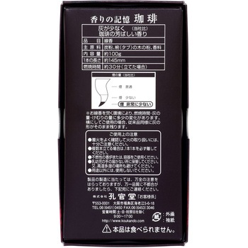香りの記憶珈琲 孔官堂