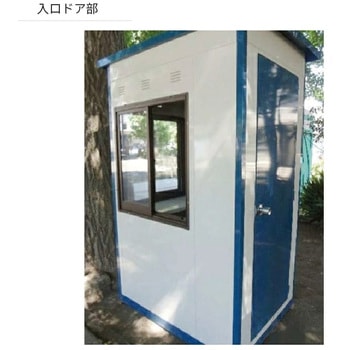 ガードマンボックスGー1(一人用) 旭ハウス工業