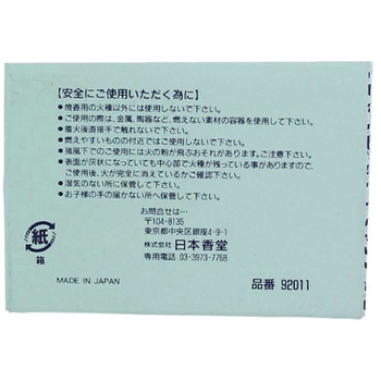 花御堂 焼香炭 日本香堂