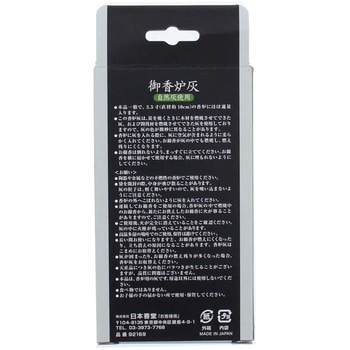 御香炉灰 燃え残りが少ない 日本香堂