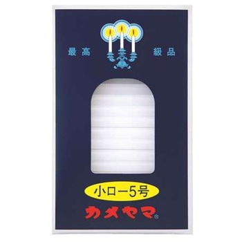 カメヤマ 小ローソク 5号 カメヤマ