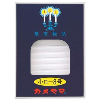 カメヤマ 小ローソク 8号 カメヤマ